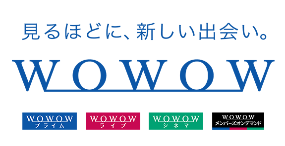 Wowowのメリット デメリットとは 他の動画配信サービスとも比較検証 タロバカチャンネル